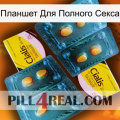 Планшет Для Полного Секса cialis5